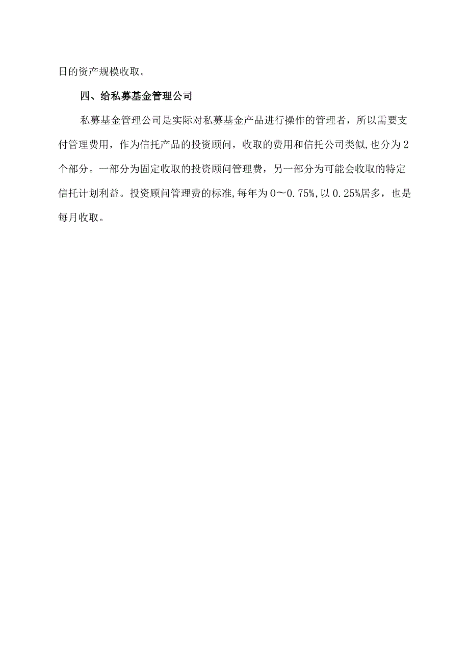 银行私募股权基金监督费.docx_第2页