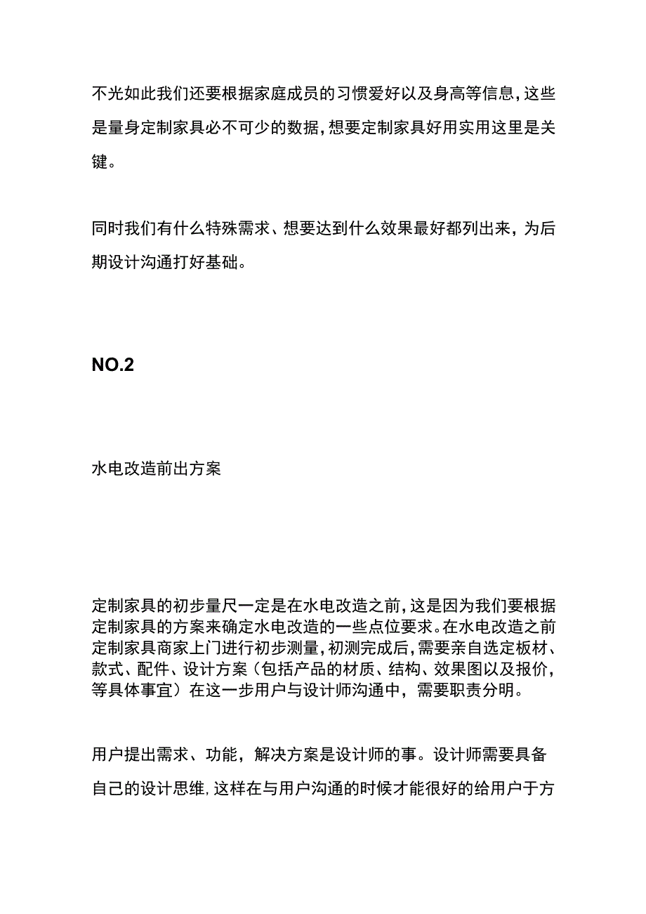 全屋定制流程.docx_第3页