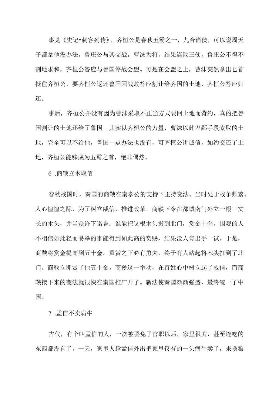 修身之信的成语典故.docx_第3页