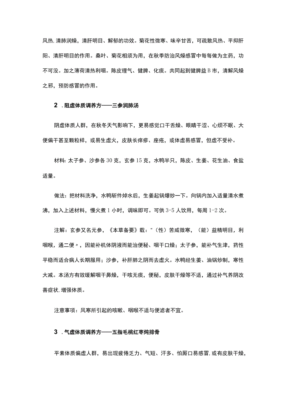 广东省2023年秋冬季中医药治未病指引.docx_第2页