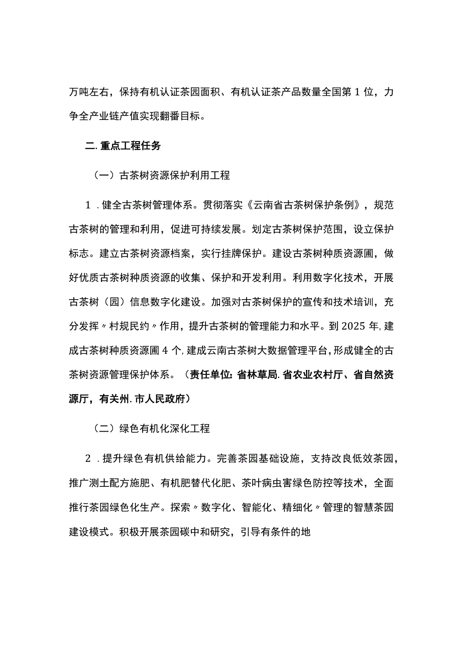 云南省茶叶产业高质量发展三年行动工作方案（2023—2025年）.docx_第3页