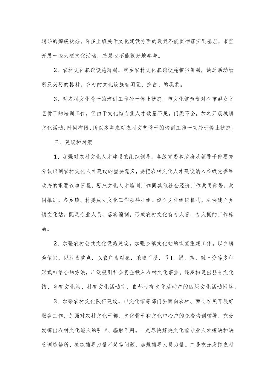 农村文化建设专题调研报告一.docx_第3页