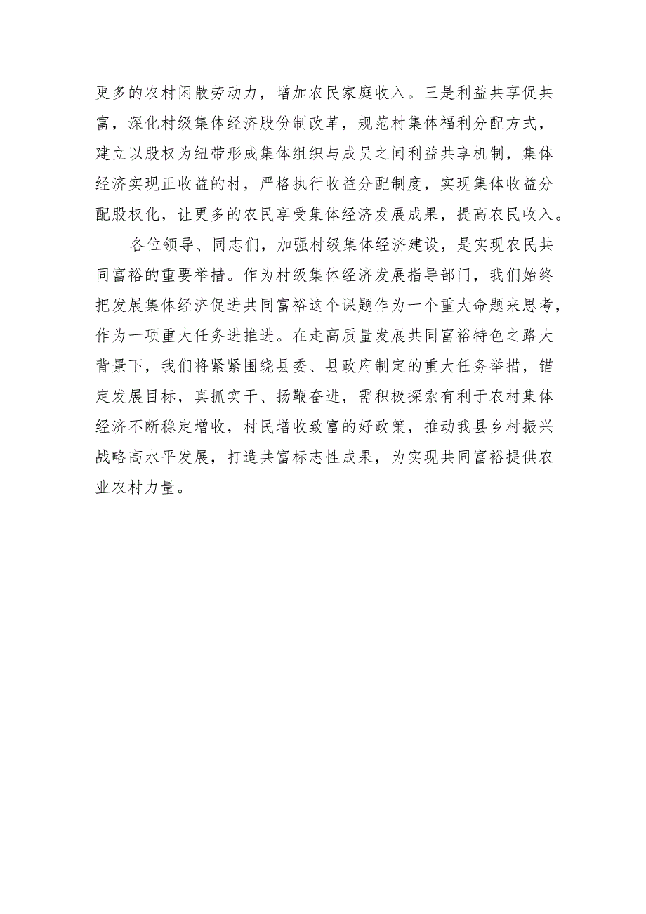 【领导讲话】在全县共同富裕推进会上的讲话.docx_第3页