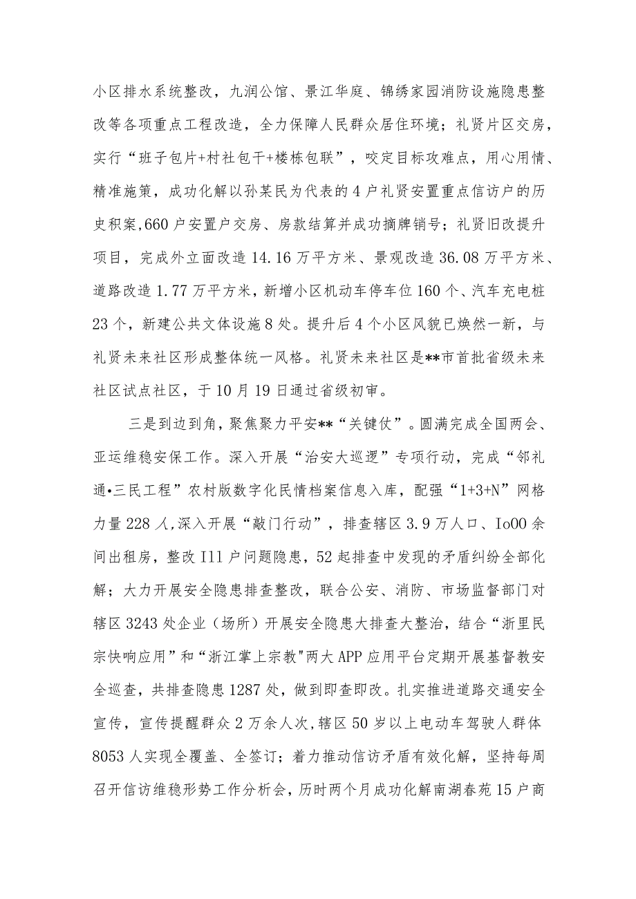 街道2023年度工作总结和2024年工作计划思路2篇.docx_第3页