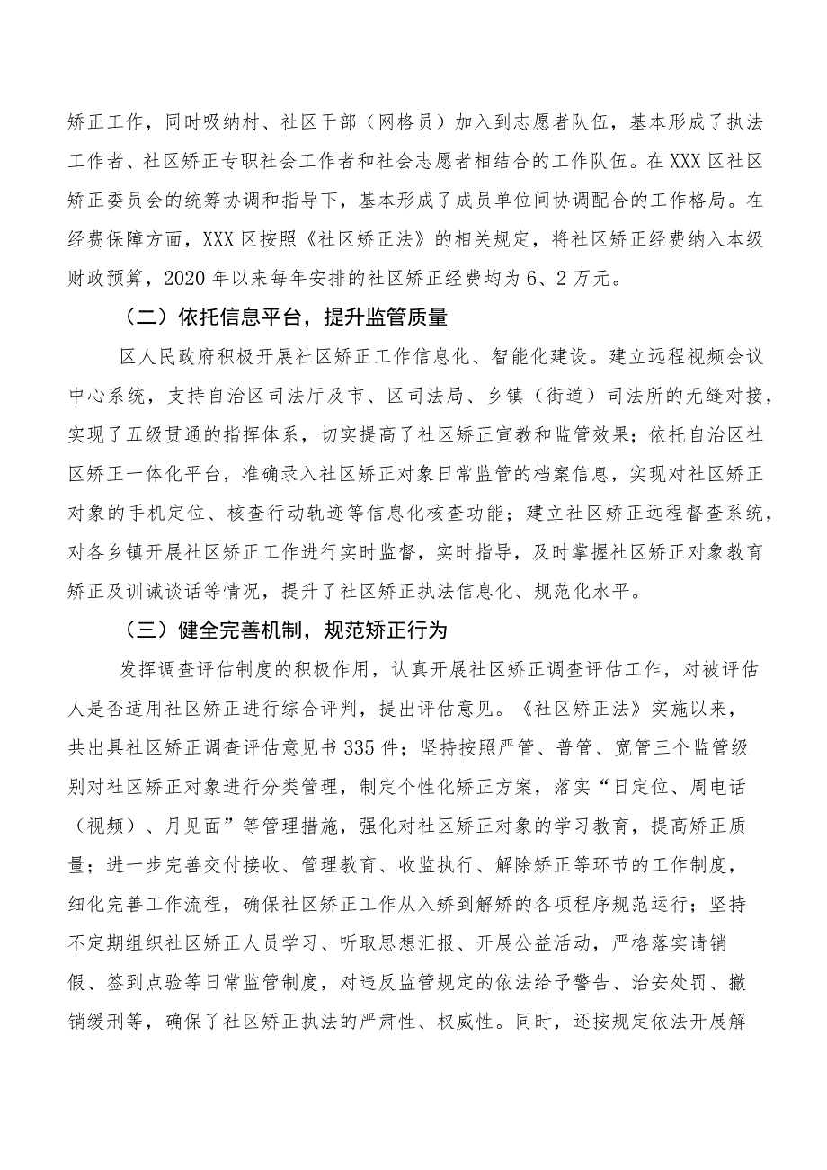 XXX市XXX区人大常委会关于XXX区贯彻实施《中华人民共和国社区矫正法》情况的调研报告.docx_第2页