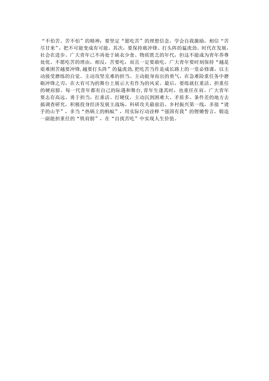 座谈发言：发扬吃苦耐劳精神,做新时代“好”青年.docx_第2页