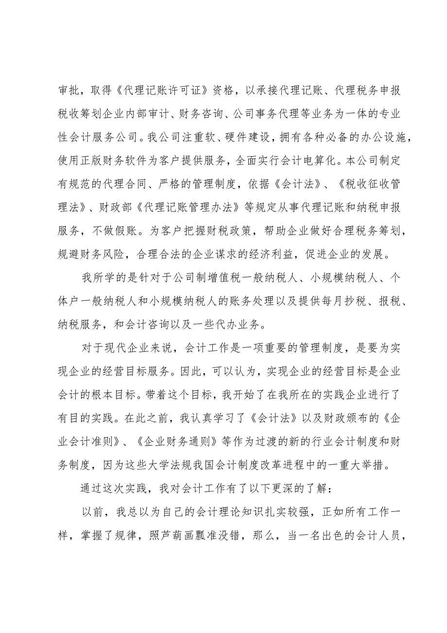 通用会计实习心得体会模板多例.docx_第2页