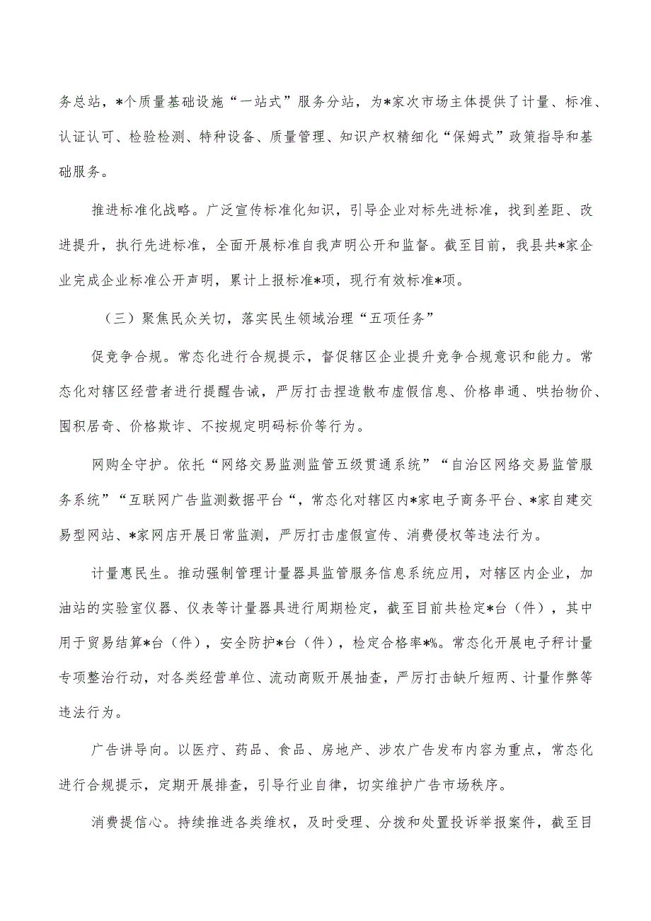 市场监督管理2023年工作总结及2024年工作计划.docx_第2页