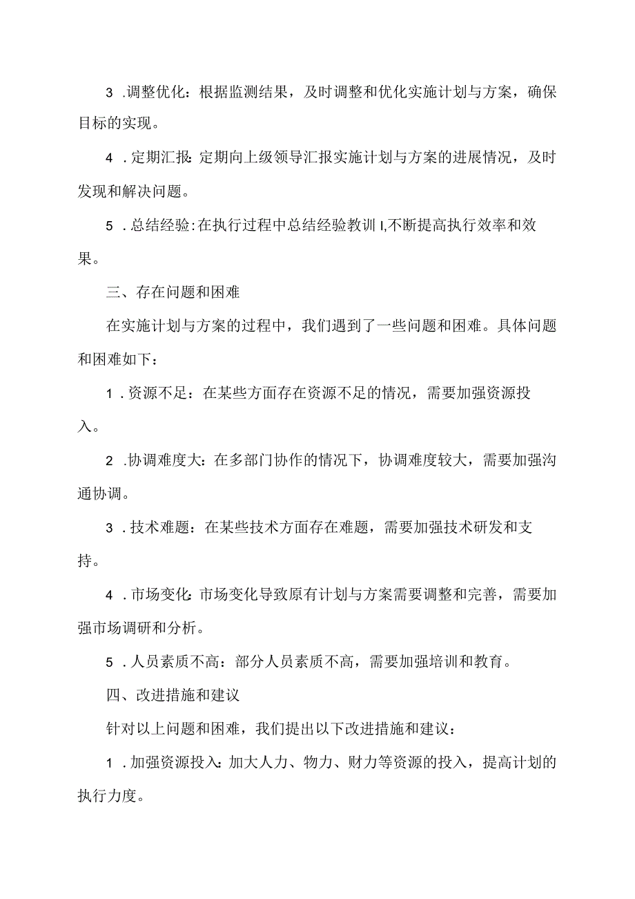 贯彻落实情况报告模板简单.docx_第2页