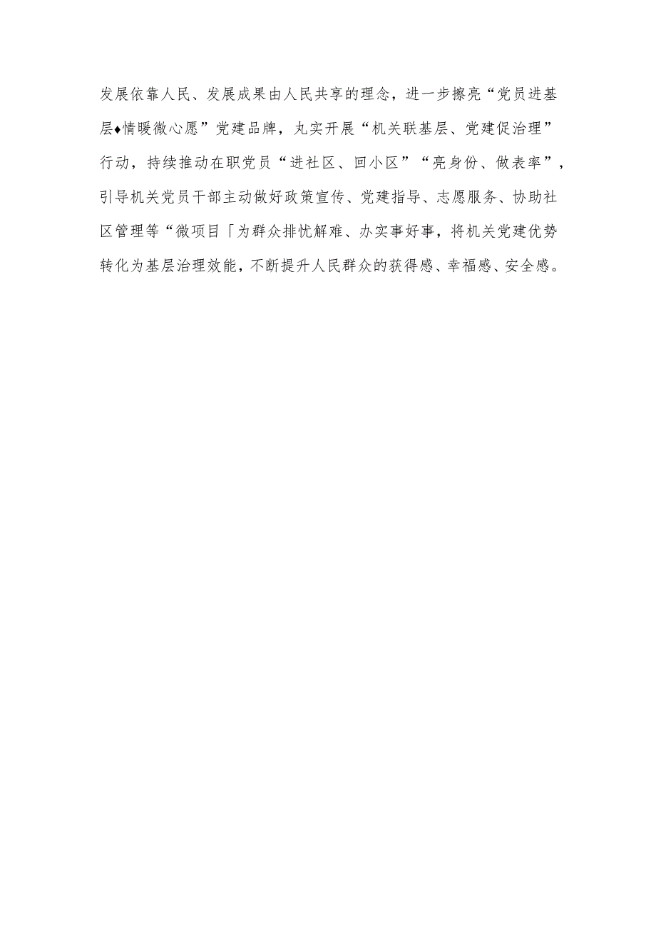 研讨发言：坚定不移以高质量机关党建引领高质量发展.docx_第3页