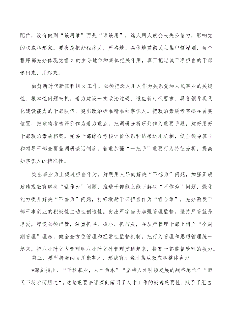 组工系统教育读书班党课.docx_第3页