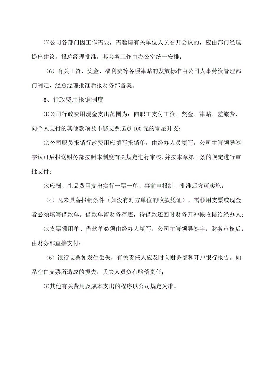 XX新能源科技有限公司资金审批制度（2023年）.docx_第3页