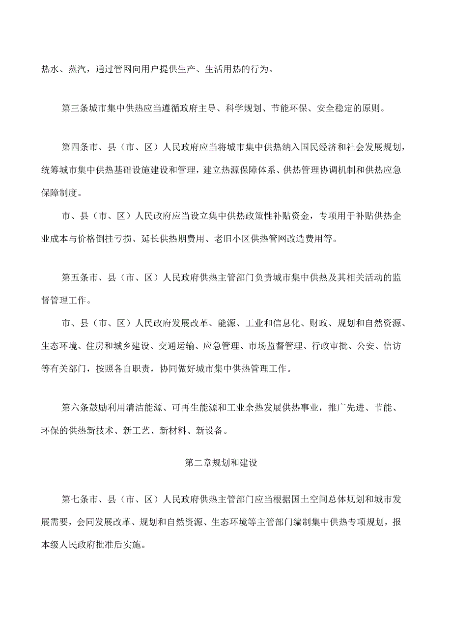 晋中市城市集中供热条例.docx_第2页