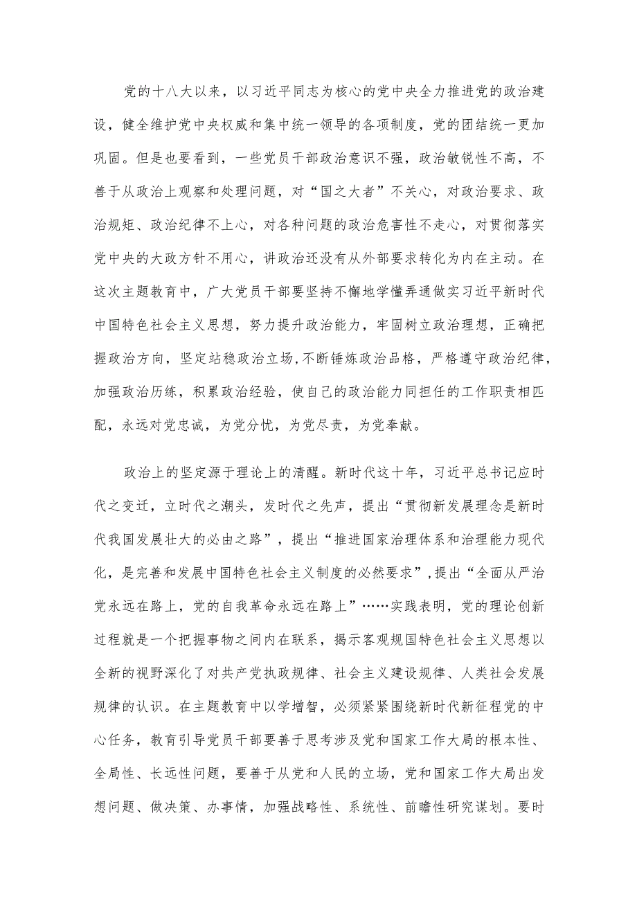 研讨发言：在以学增智中着力提升三种能力.docx_第2页