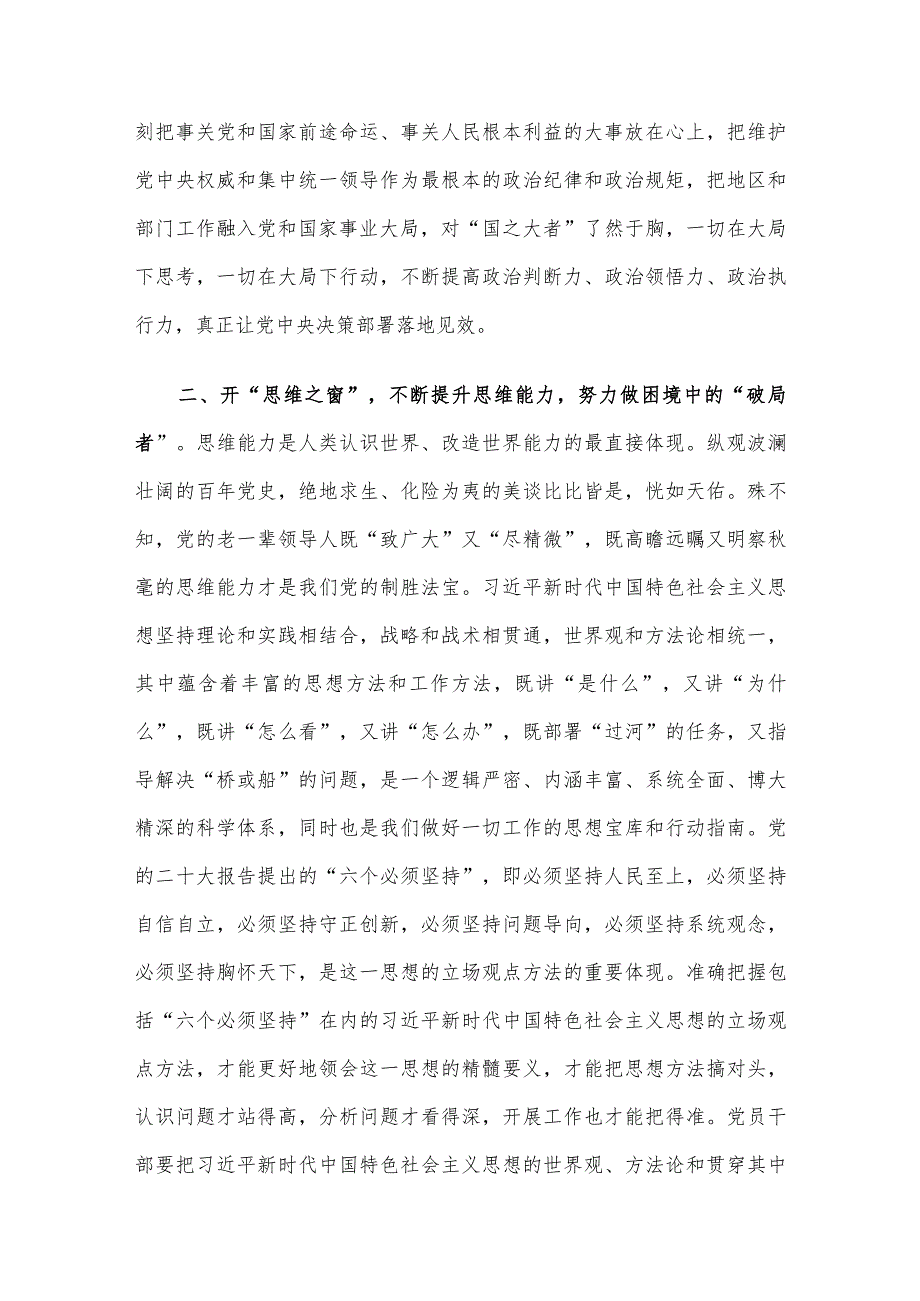 研讨发言：在以学增智中着力提升三种能力.docx_第3页