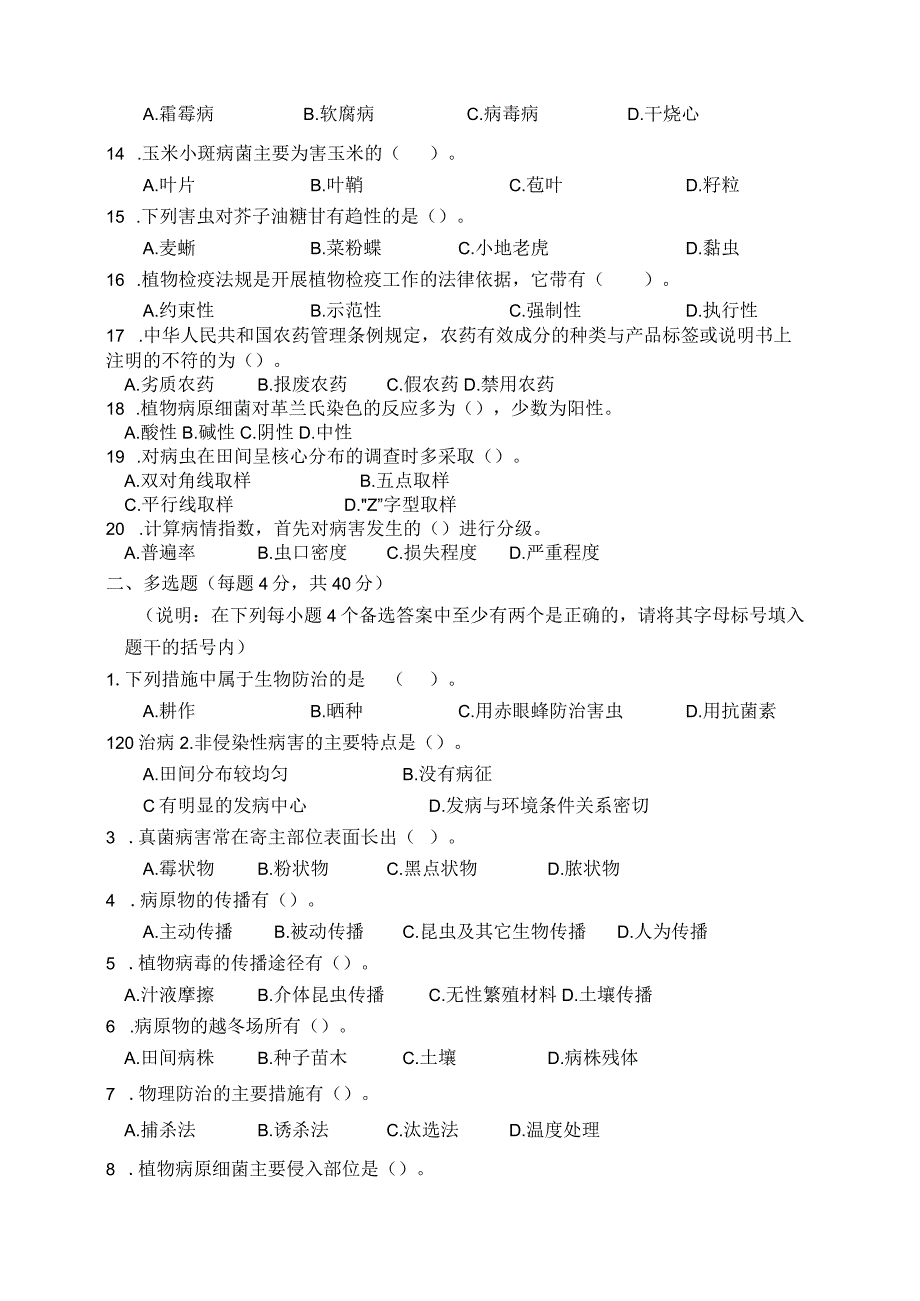 ZZ030 植物病虫害防治赛项赛题（10套）-2023年全国职业院校技能大赛赛项赛题.docx_第2页