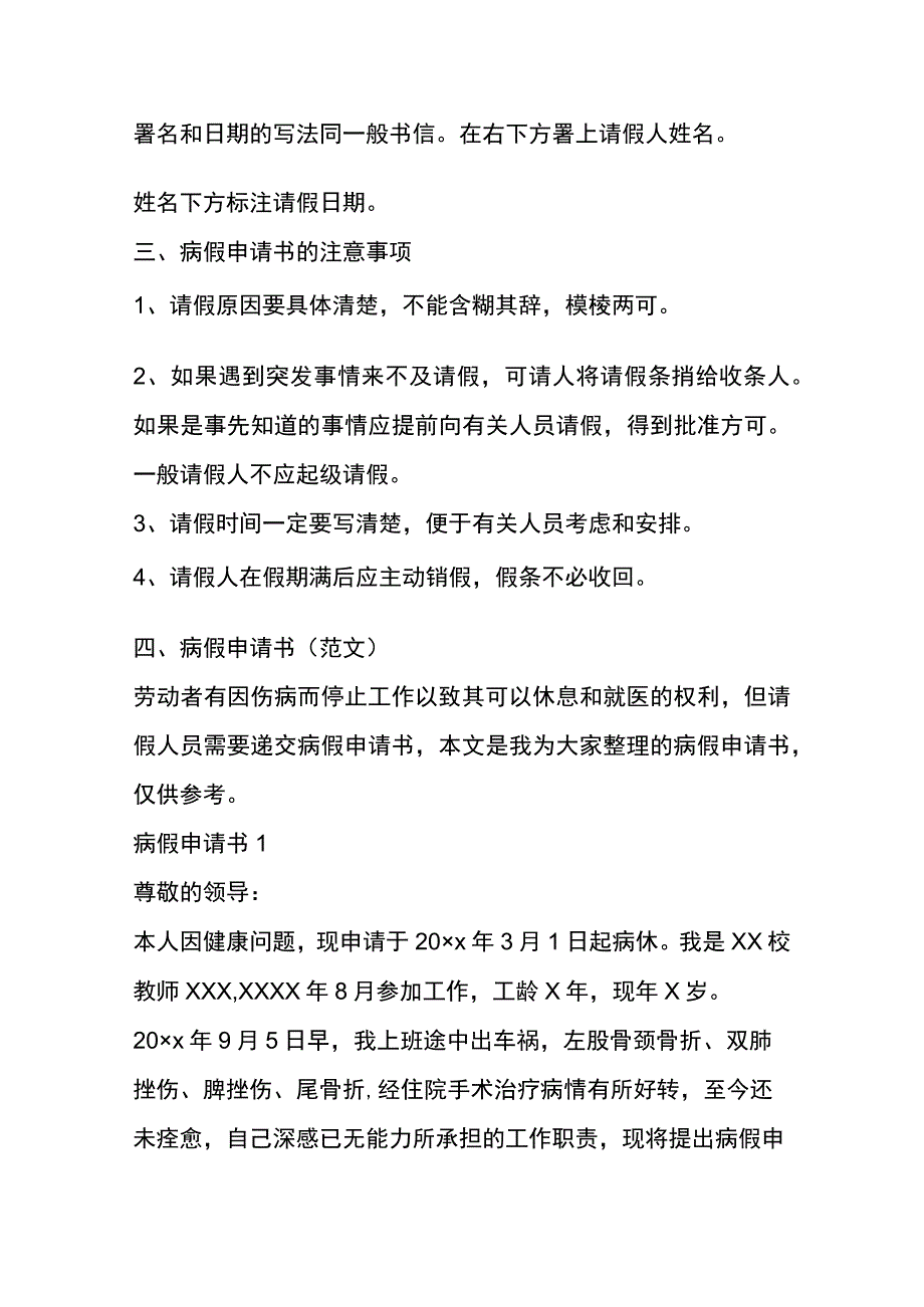 病假条申请书.docx_第2页