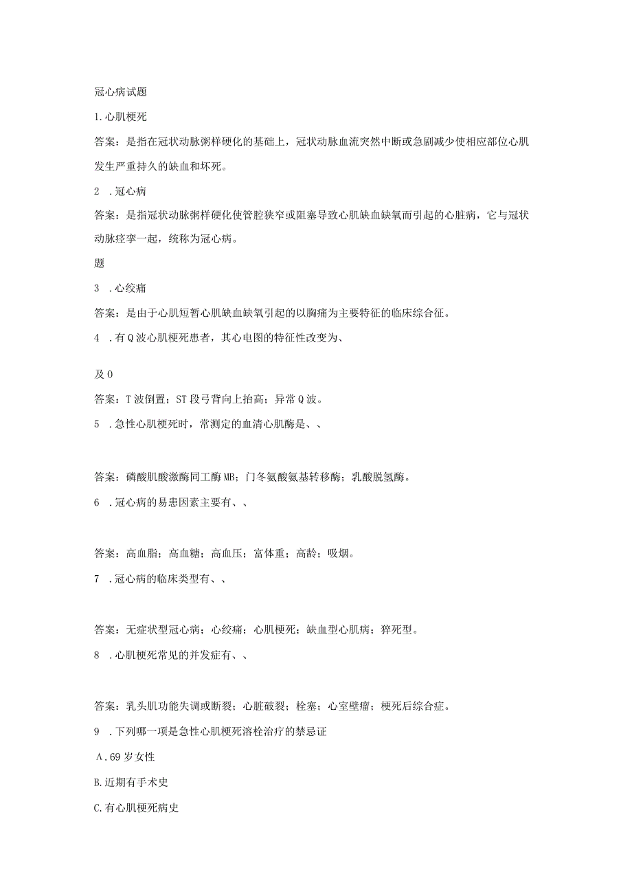 内科学：冠心病练习测试题含答案.docx_第1页