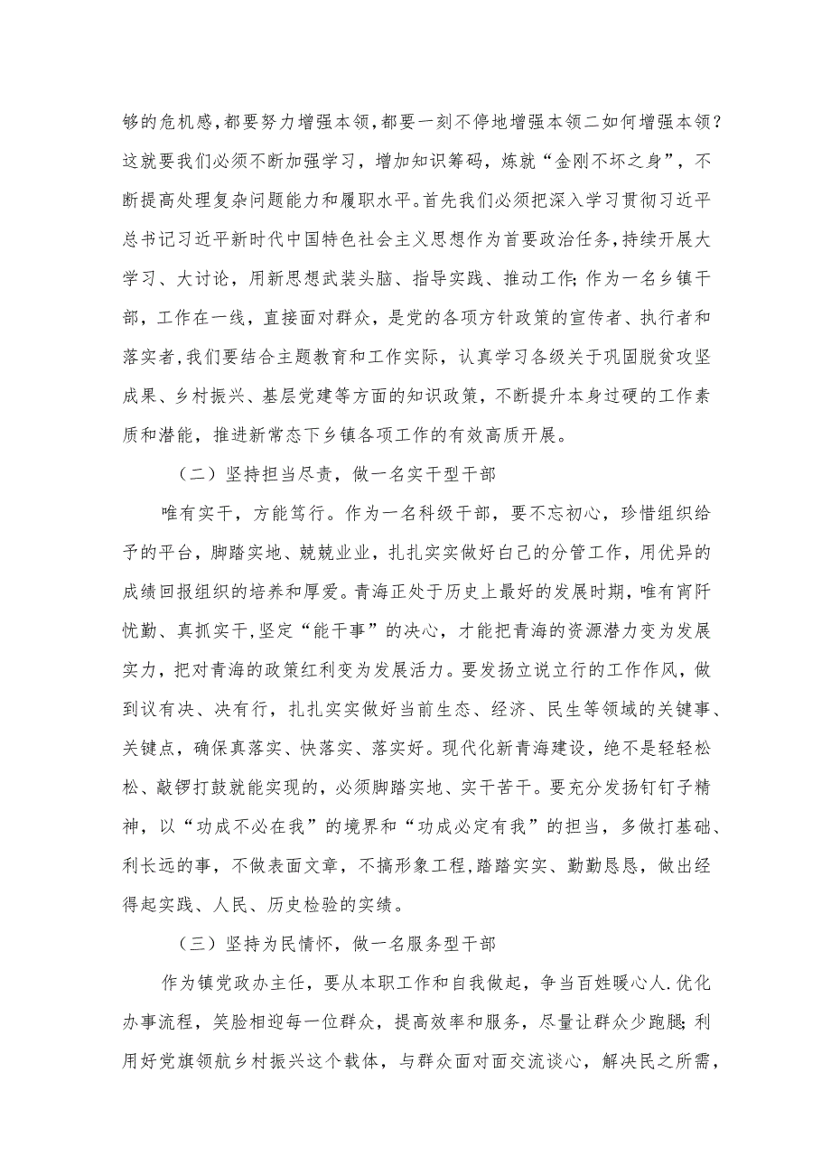 “想一想我是哪种类型干部”思想大讨论研讨发言材料共8篇供参考.docx_第3页