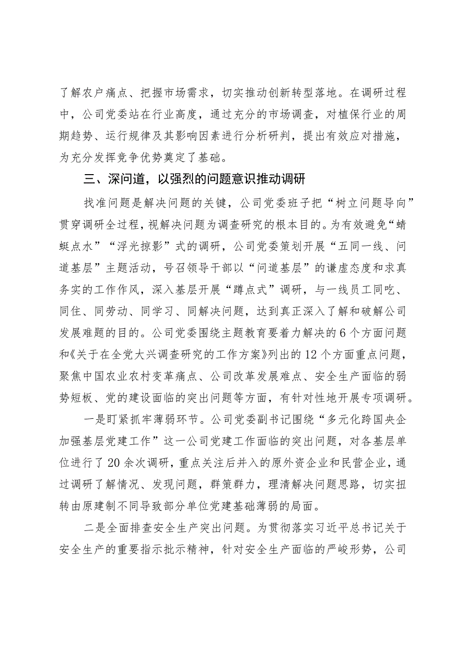 国企主题教育调研工作开展情况的报告.docx_第3页