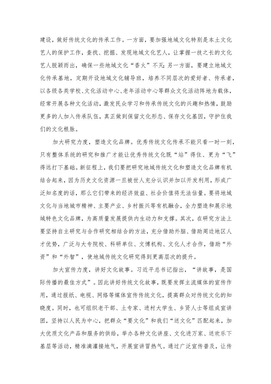 在文化传承发展座谈会上发表重要讲话学习心得体会（共5篇）.docx_第3页