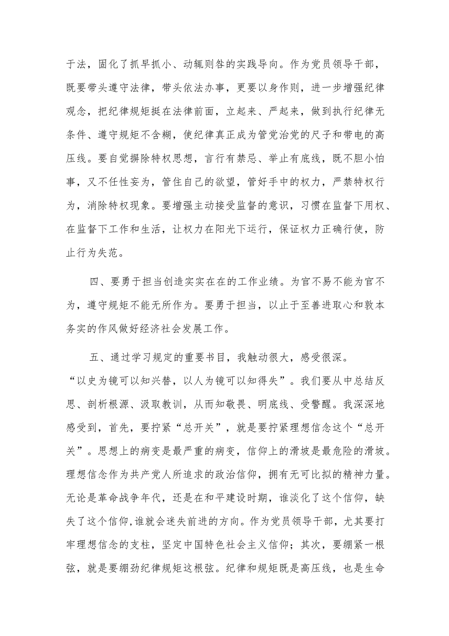 纪检系统教育整顿发言材料.docx_第2页