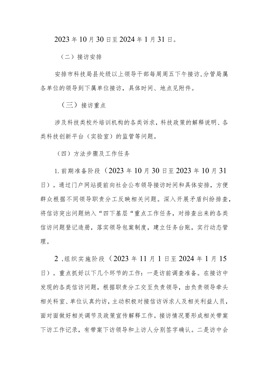 2023年开展传承践行“浦江经验”领导干部百日大接访活动实施方案范文稿.docx_第2页