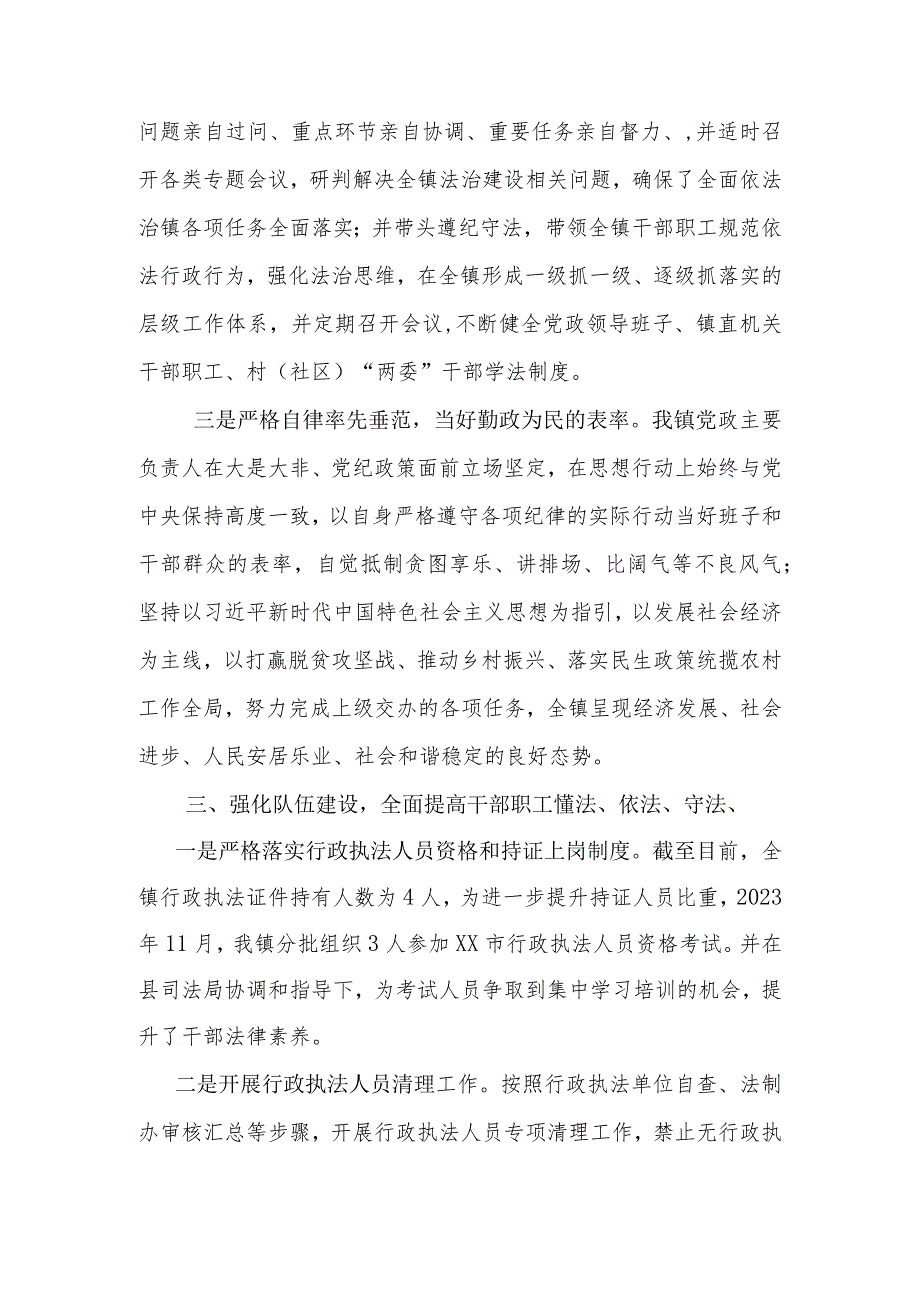 XX镇2023年法治政府建设工作总结.docx_第2页