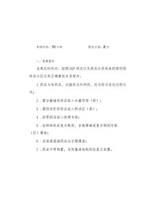 GZ078 药学技能赛题第9套-2023年全国职业院校技能大赛赛项赛题.docx