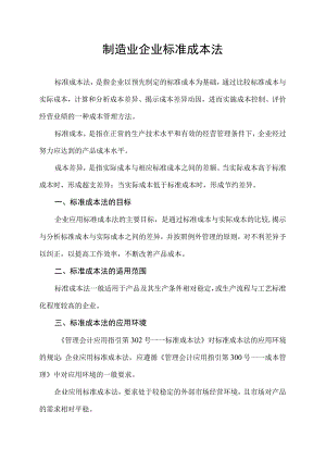 制造业企业 标准成本法.docx