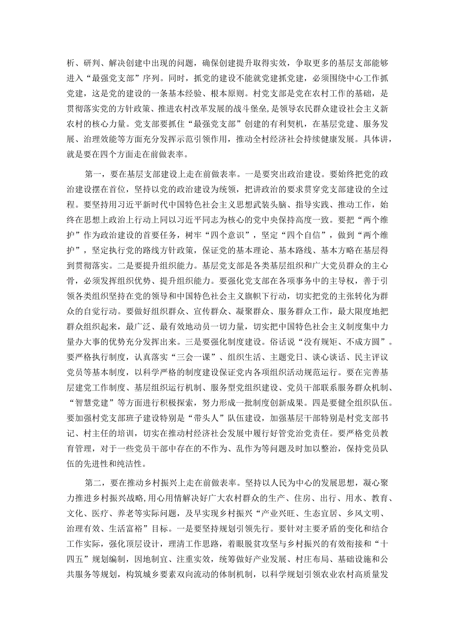 着力建设最强党支部.docx_第3页