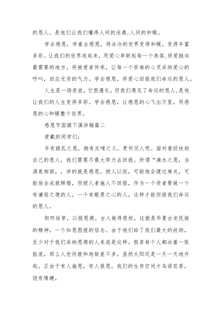 感恩节国旗下演讲稿,感恩节节日演讲稿.docx_第2页