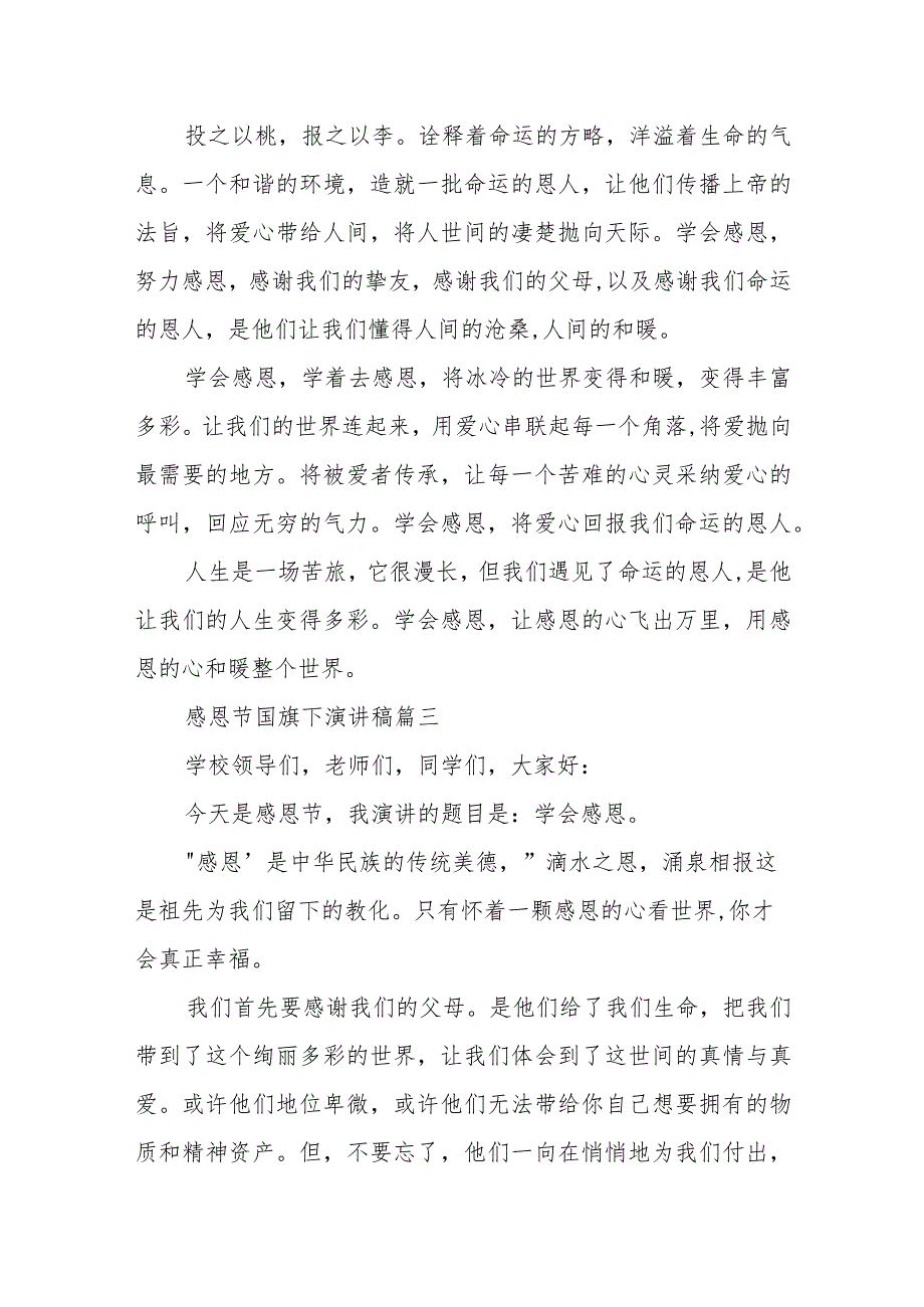 感恩节国旗下演讲稿,感恩节节日演讲稿.docx_第3页