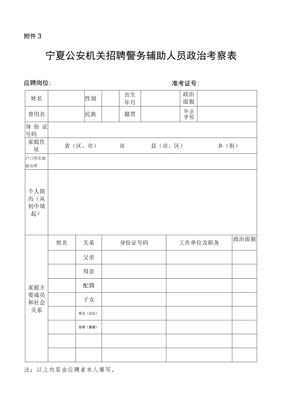 公安普通高等院校招生政审表.docx_第1页