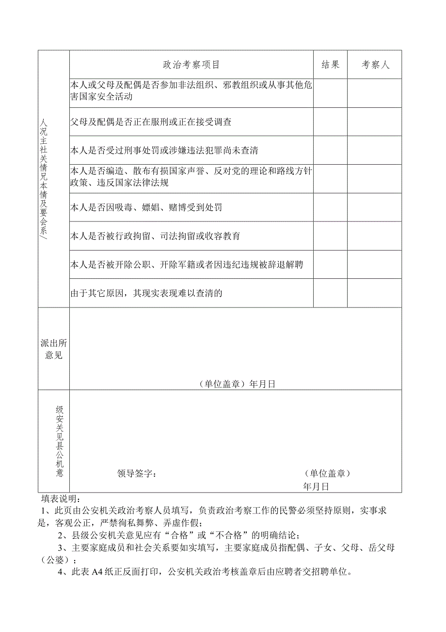 公安普通高等院校招生政审表.docx_第2页