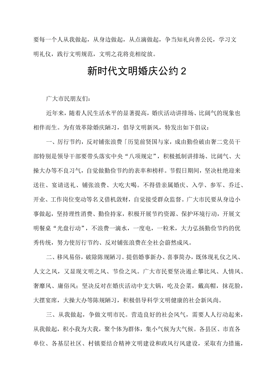 新时代文明婚庆公约.docx_第2页