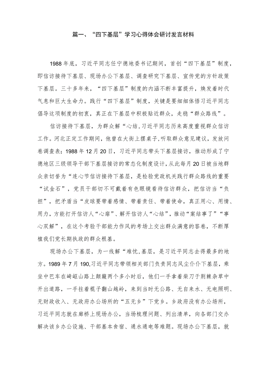 “四下基层”学习心得体会研讨发言材料16篇供参考.docx_第2页