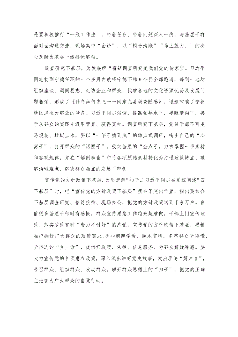 “四下基层”学习心得体会研讨发言材料16篇供参考.docx_第3页