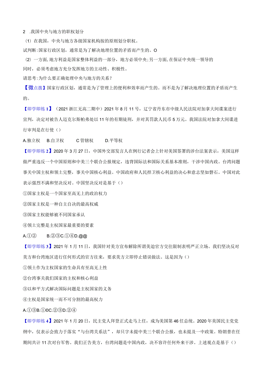 统编版选择性必修1第2课国家的结构形式（学生版）同步讲义.docx_第2页