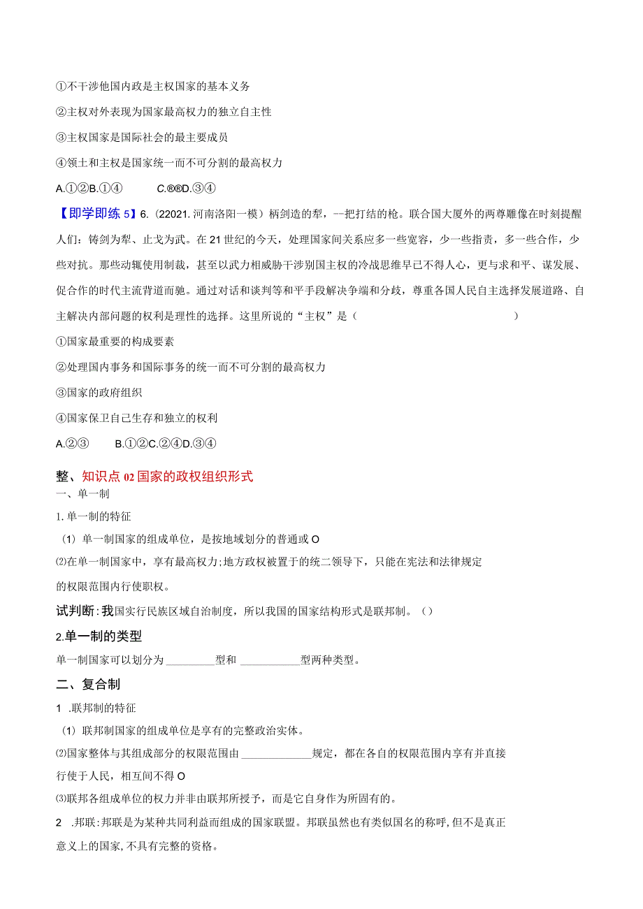 统编版选择性必修1第2课国家的结构形式（学生版）同步讲义.docx_第3页