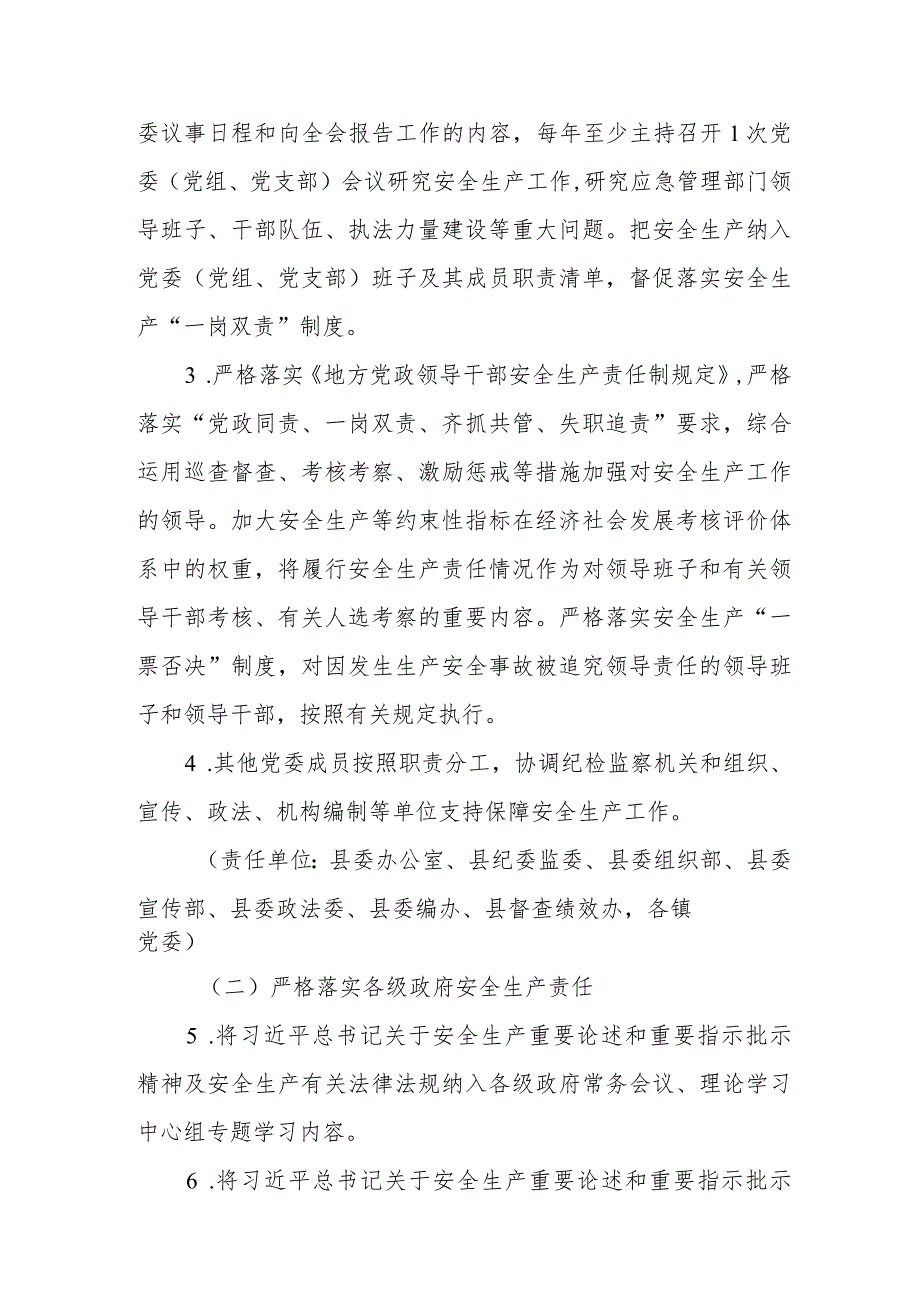 关于进一步强化安全生产责任落实坚决防范遏制重特大事故的实施方案.docx_第3页