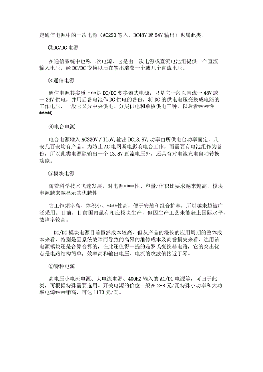 电气百科：稳压电源的分类及基本知识.docx_第3页