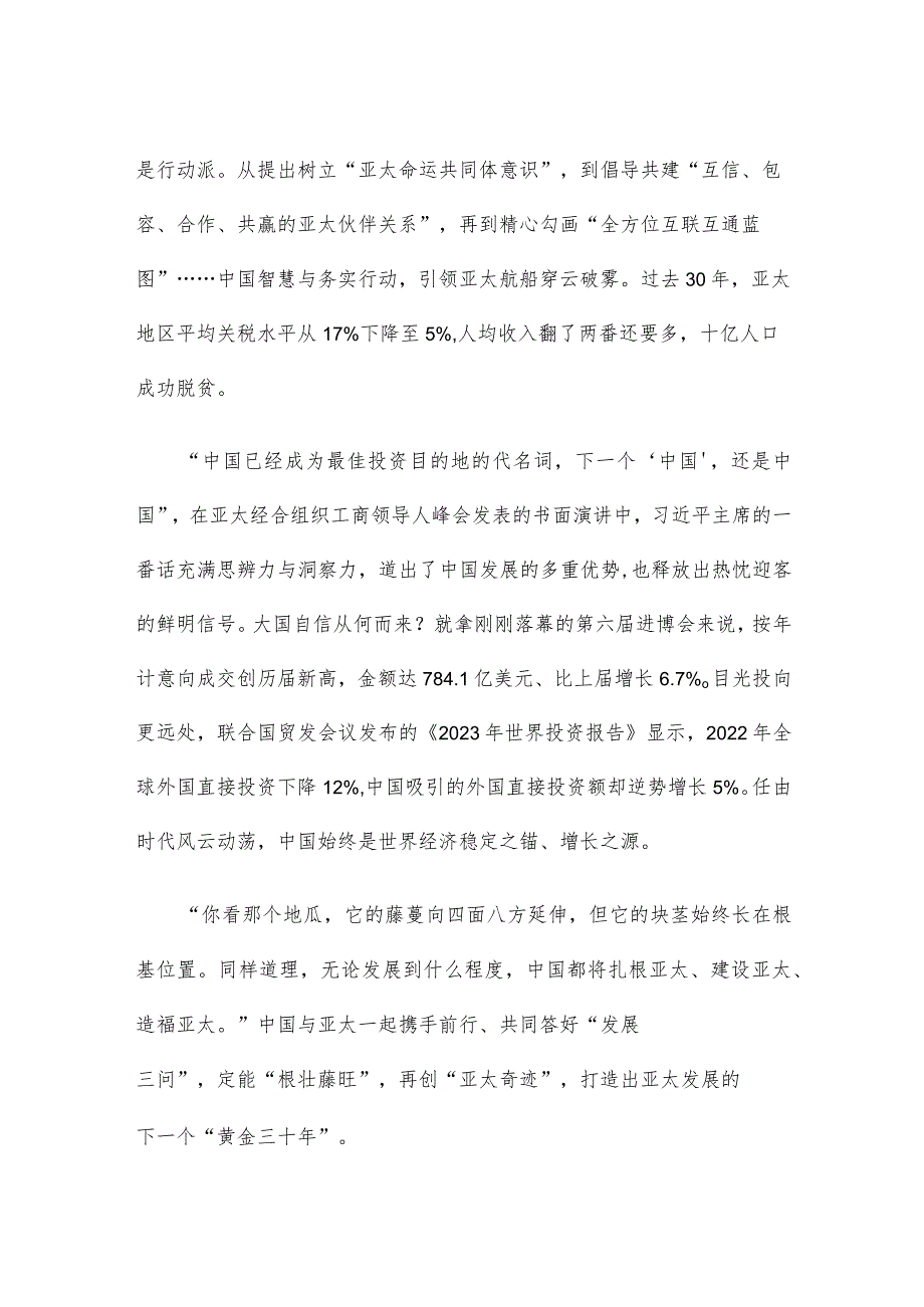 学习APEC第三十次领导人非正式会议上重要讲话心得体会.docx_第2页