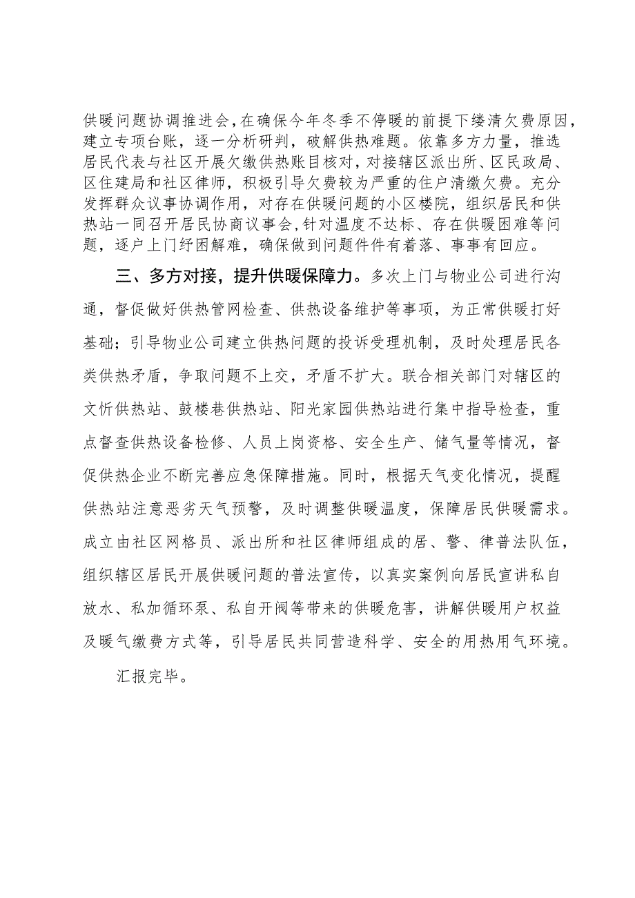 社区党组织书记在“访民问暖”行动经验分享会上的发言.docx_第2页