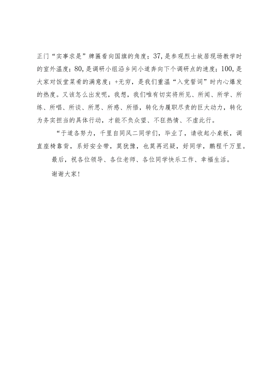 党校培训中青班毕业学员代表发言.docx_第3页