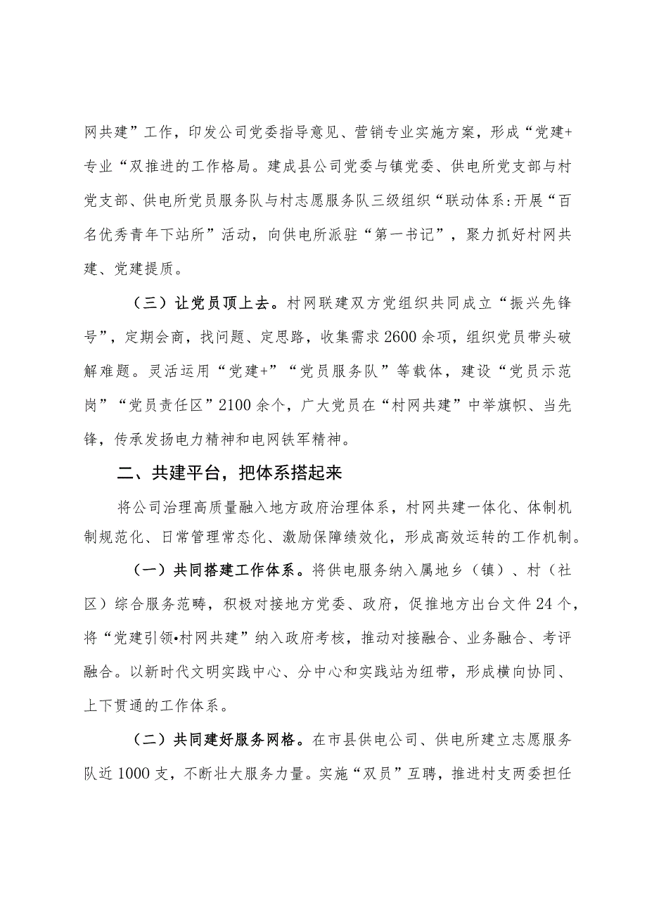 在党建引领工作座谈会上的交流发言.docx_第2页