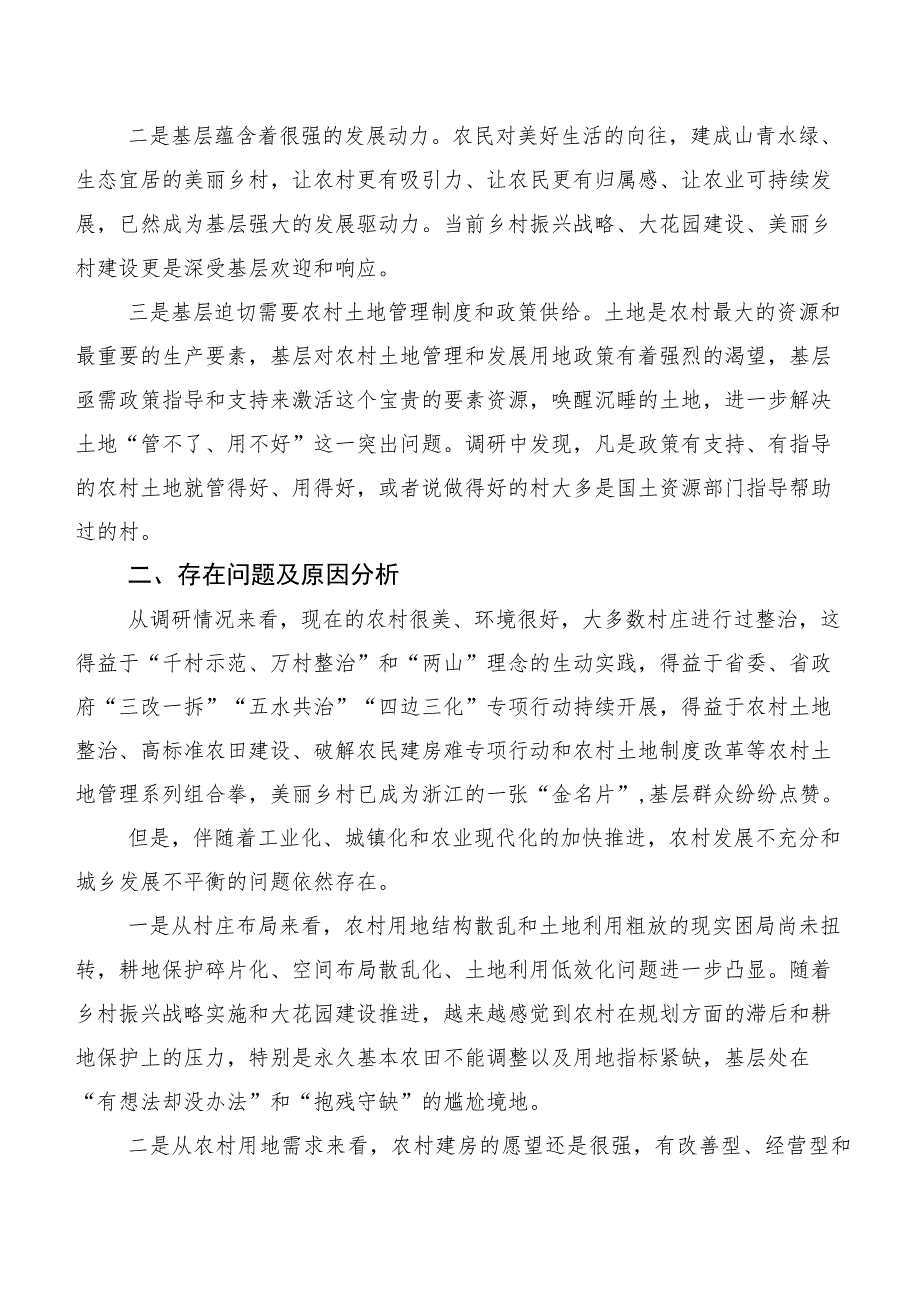 开展全域土地综合整治 助推乡村振兴战略实施 ——关于开展全域土地综合整治的调研报告.docx_第2页