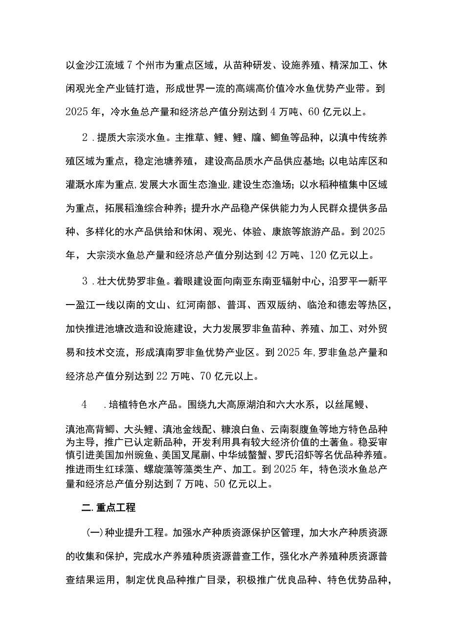 云南省渔业产业高质量发展三年行动计划（2023—2025年）.docx_第2页