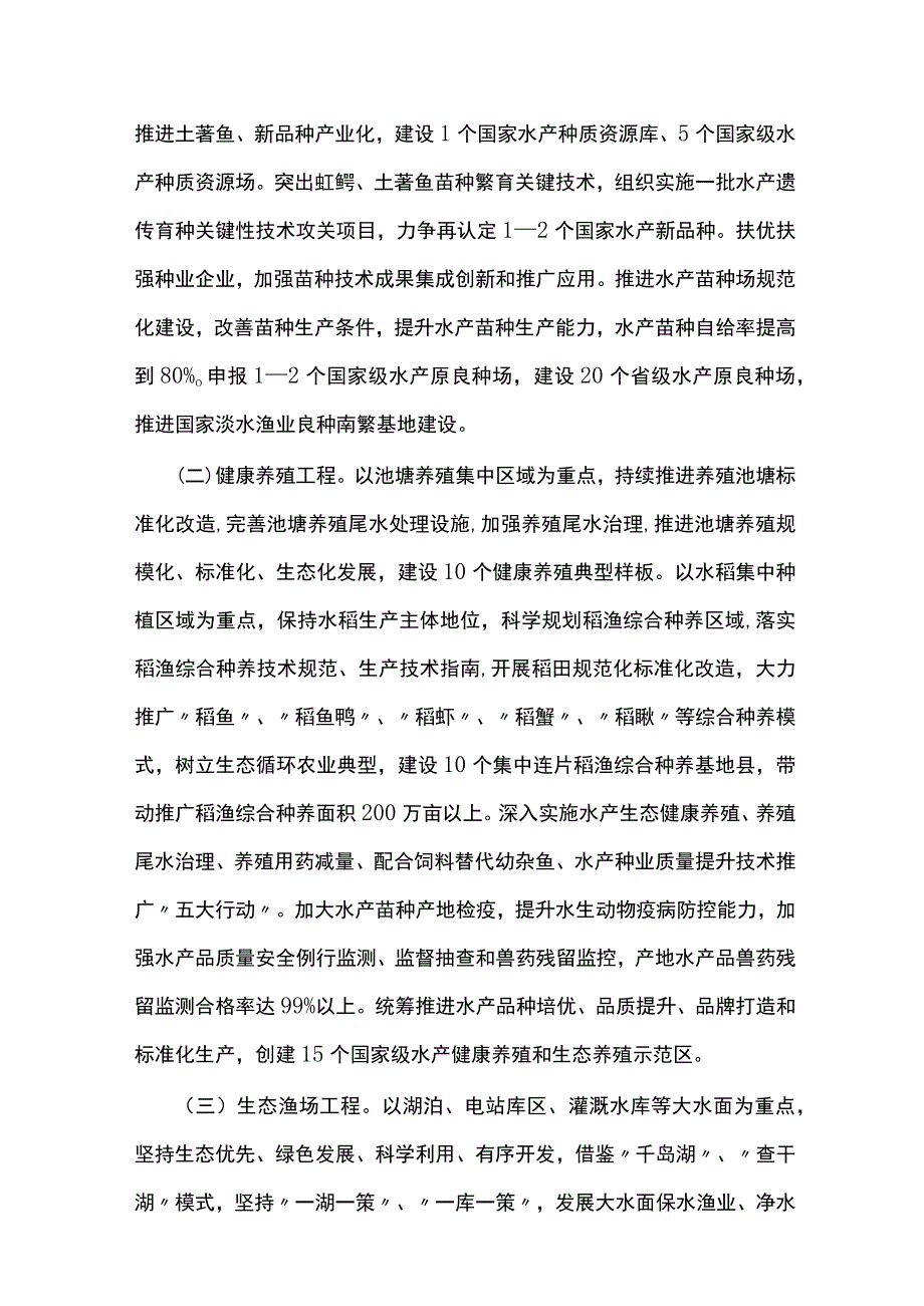 云南省渔业产业高质量发展三年行动计划（2023—2025年）.docx_第3页