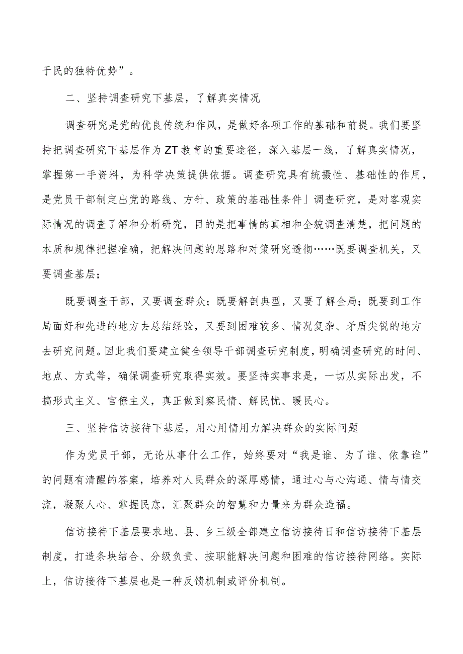 坚持学习推广四下基层党课讲稿.docx_第2页